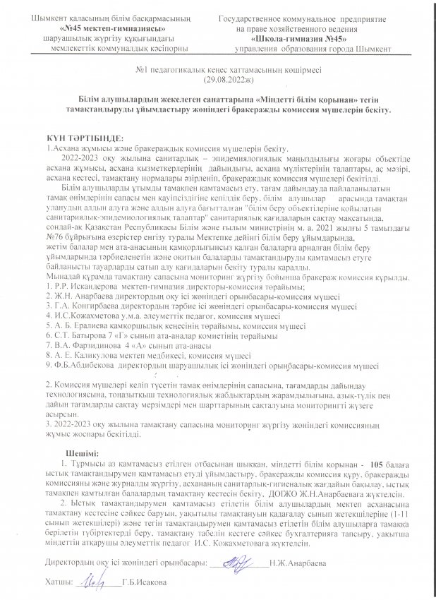 Бракераждық комиссия отырысының №1 хаттамасы