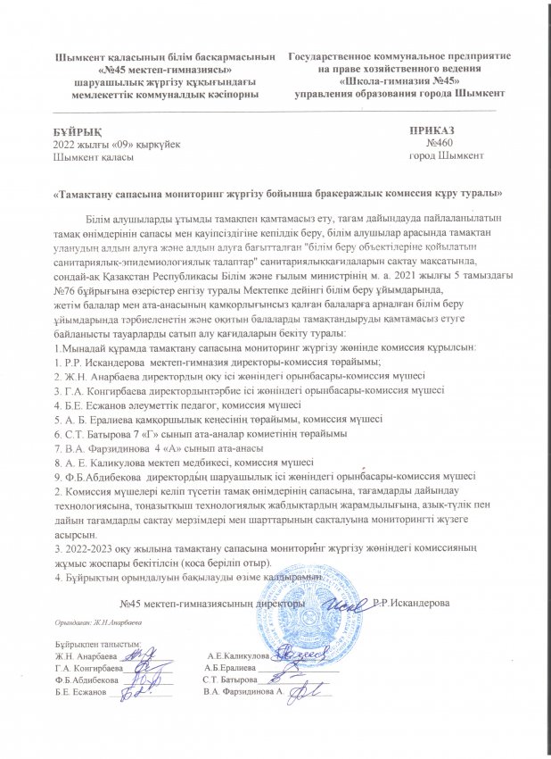 Бракераж комиссиясы туралы бұйрық
