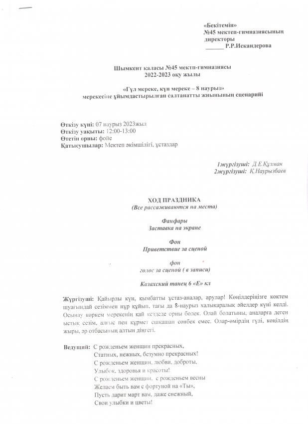 Гүл мереке, күн мереке-8 наурыз мерекесіне ұйымдастырылған іс шара