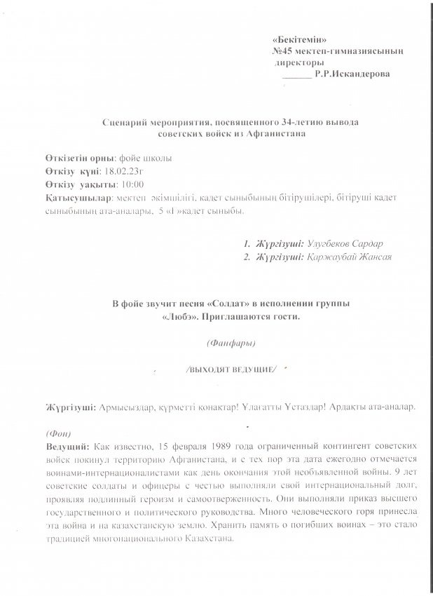 Бітіруші Жас сарбаз сыныбы Жас сарбаз Туын салтанатты түрде 5ғ-сыныбына тапсыру іс-шарасы
