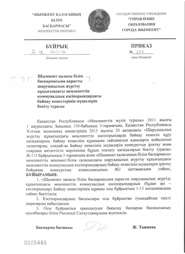Байқау кеңесінің құрамы туралы ақпарат