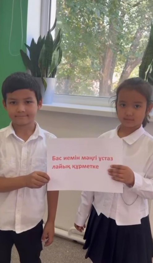 "БАЛА ҚҰҚЫҒЫ-БАСТЫ ҚҰНДЫЛЫҚ"  "ДАНАЛЫҚ ҰСТАЗДАН" челленджі