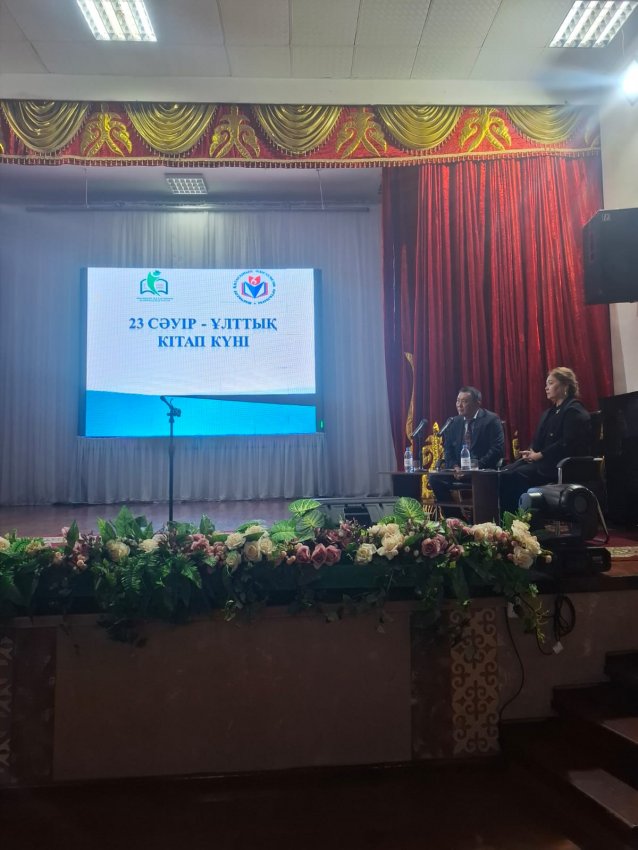23 СӘУІР-ҰЛТТЫҚ КІТАП КҮНІ ЖӘНЕ АВТОРЛЫҚ ҚҰҚЫҚ ҚОРҒАУ КҮНІ