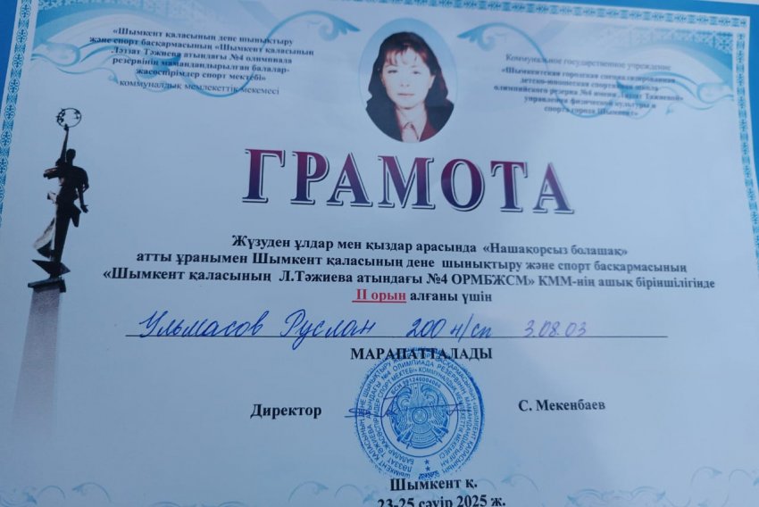 СПОРТТЫҚ ЖЕТІСТІКТЕР АЙДАРЫНАН